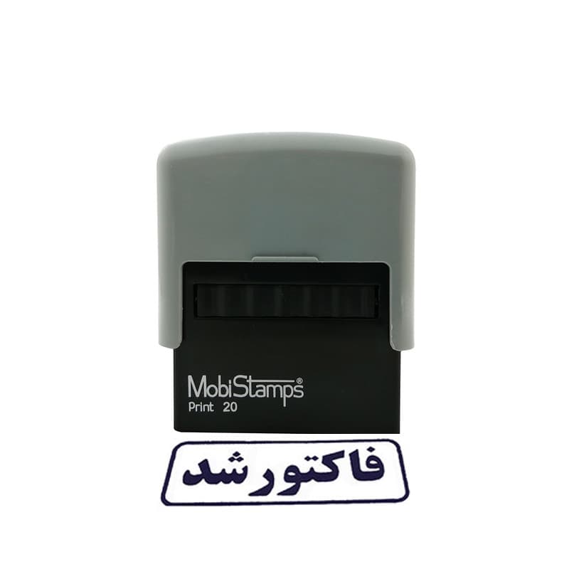 مهر مدل فاکتور شد