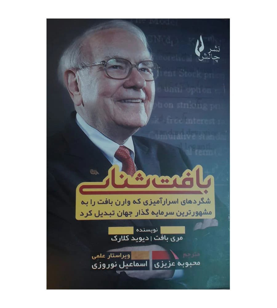 کتاب بافت شناسی اثر مری بافت و دیوید کلارک