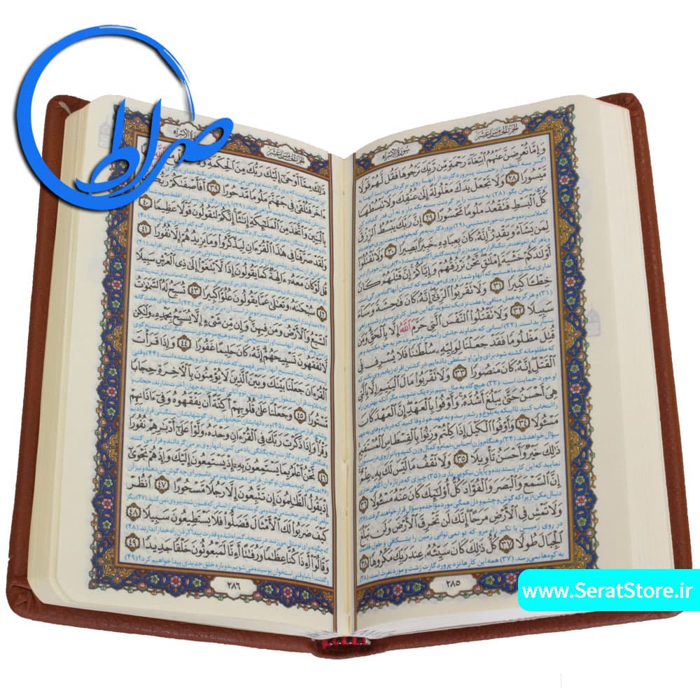 قرآن قابدار چرمی ترجمه سید کاظم ارفع — تصویر ۳