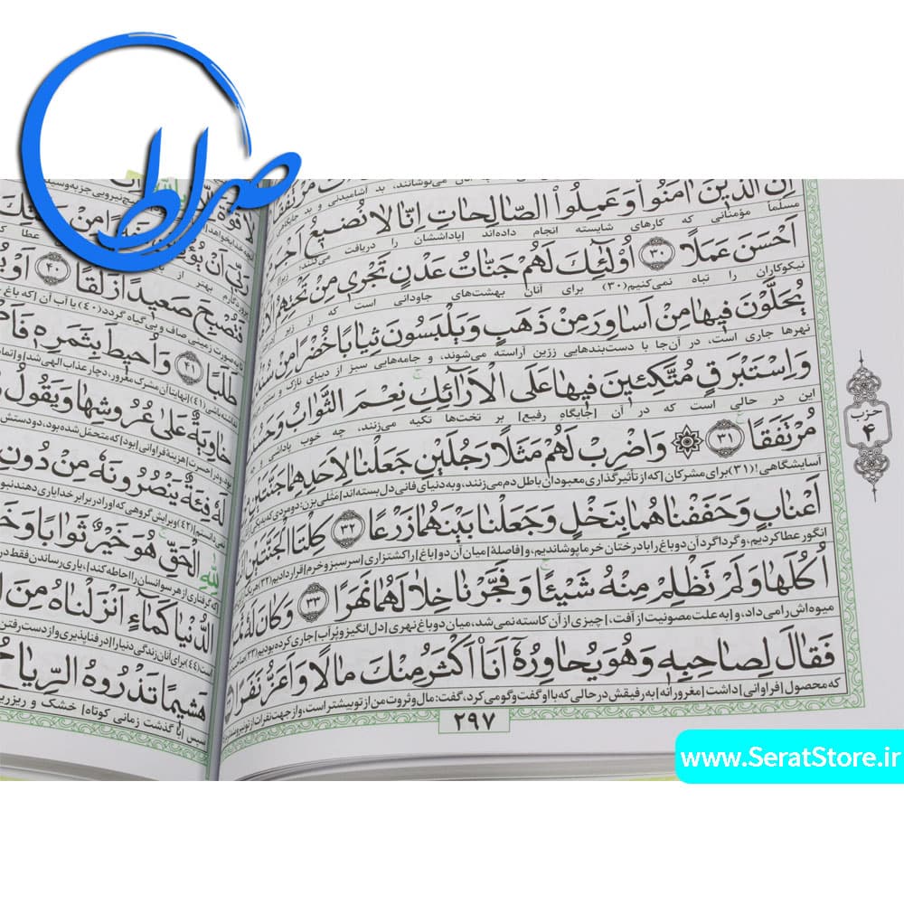 قرآن درشت خط ( اشرفی ) — تصویر ۲