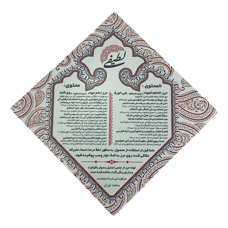 پک حرز امام جواد + پنج حرز (MH24) — تصویر ۳