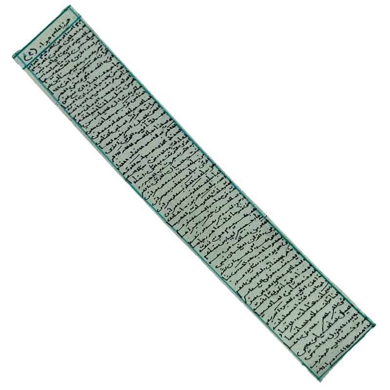 حرز امام جواد(ع) دست نویس روی پوست حلال گوشت (HP1) — تصویر ۲