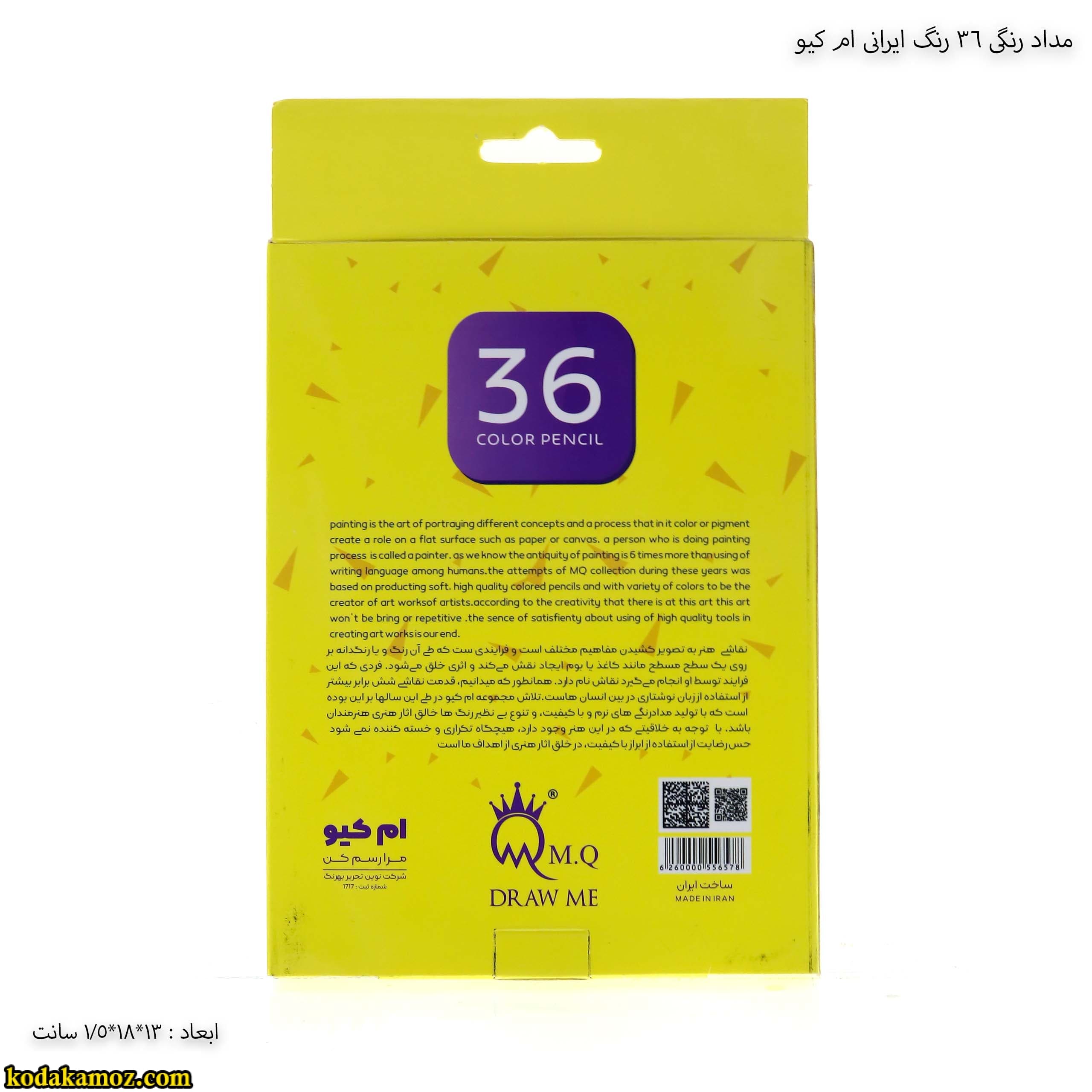 مداد رنگی ام کیو 36 رنگ ایرانی — تصویر ۶