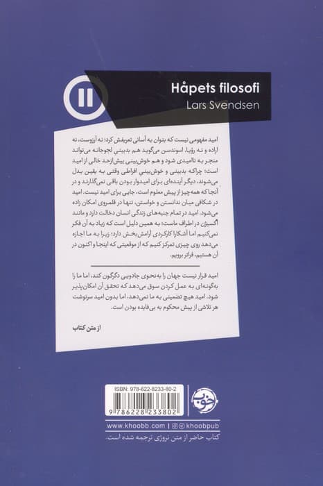 فلسفه امید | لارس اسوندسن | انتشارات خوب — تصویر ۳