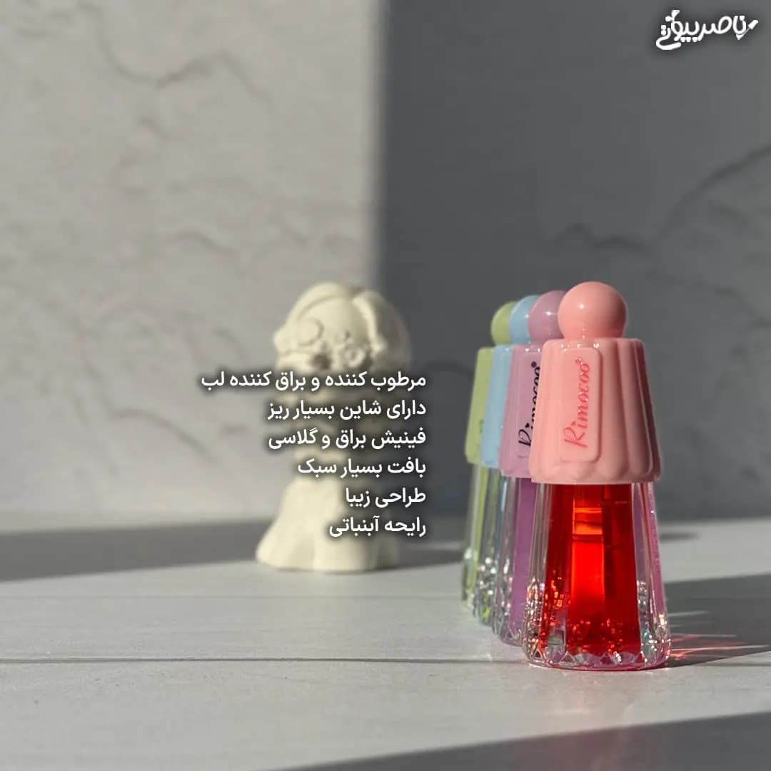 لیپ گلاس چتری ریمیکو Rimoco — تصویر ۴