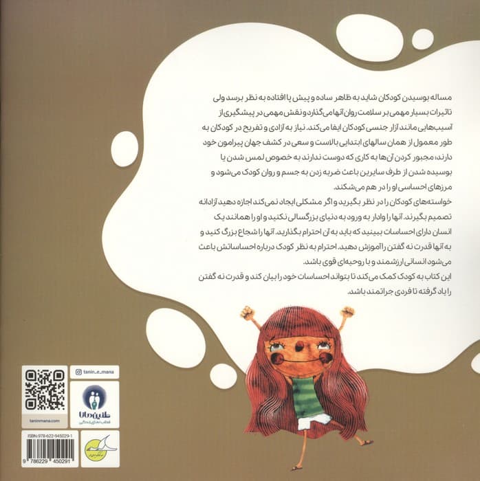 درسا بوس نمیده | پابلو ماسیاس آلبا،بلن گائودس تی آرا | انتشارات طنین مانا — تصویر ۳