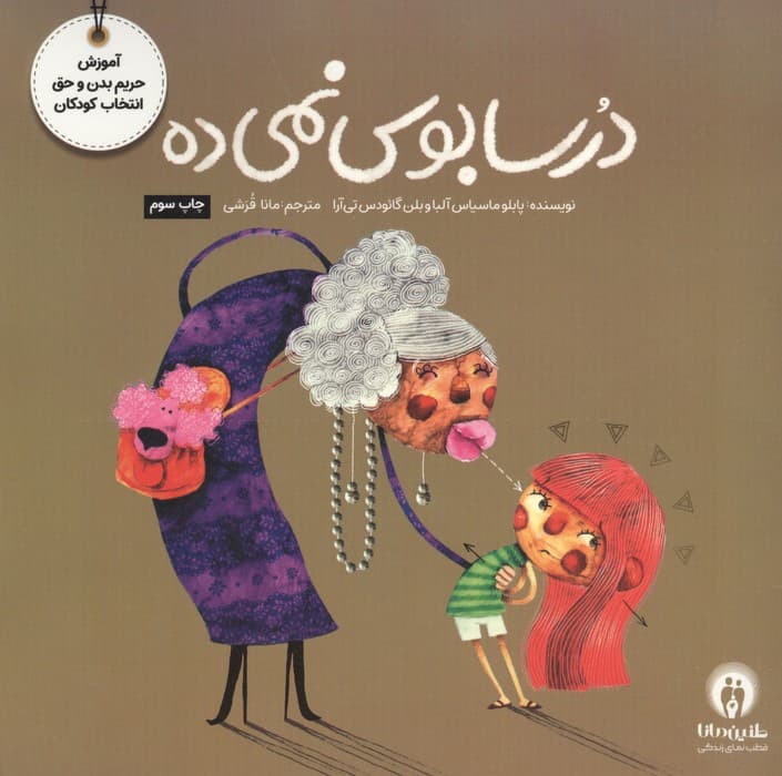 درسا بوس نمیده | پابلو ماسیاس آلبا،بلن گائودس تی آرا | انتشارات طنین مانا