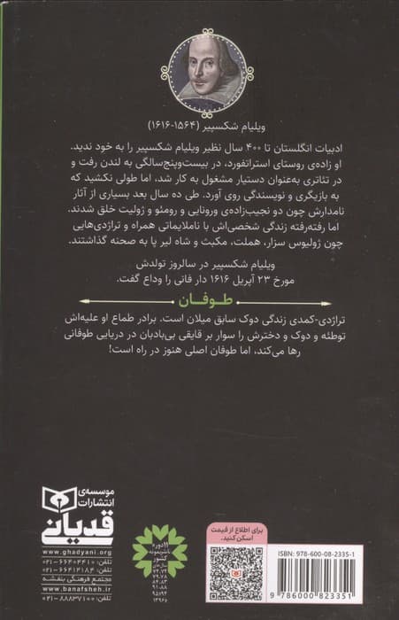 شاهکارهای شکسپیر:طوفان (برای نوجوانان 4) | ویلیام شکسپیر | انتشارات قدیانی — تصویر ۳