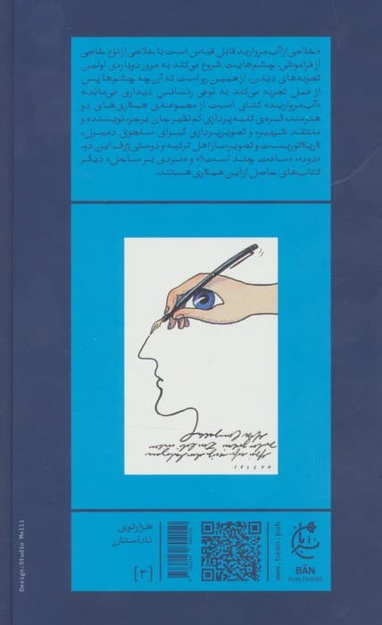 آب مروارید (گلاسه) | جان برجر | انتشارات بان — تصویر ۳