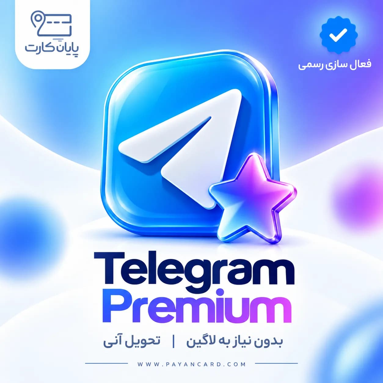 تلگرام پرمیوم بدون لاگین – Telegram Premium