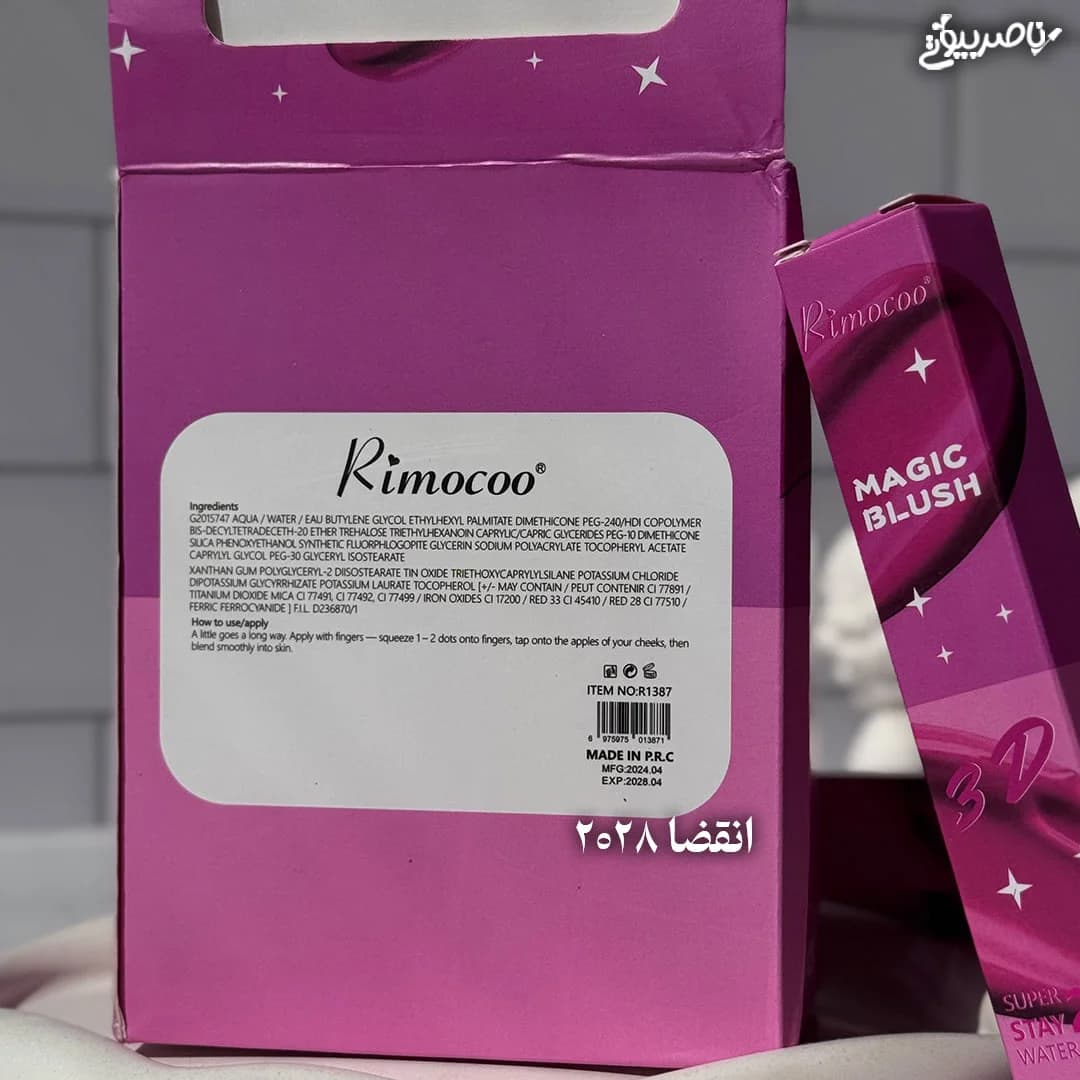رژگونه مایع جادویی rimocoo — تصویر ۶