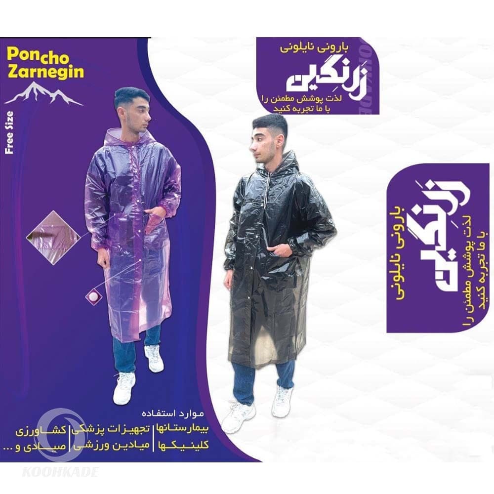 پانچو بارانی زرنگین مدل دیپلمات — تصویر ۷