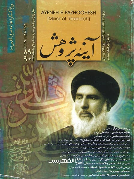 آینه پژوهش 89-90