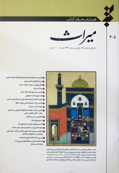 فصلنامه میراث 3 و 4