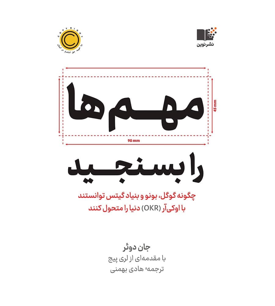 کتاب مهم ها را بسنجید اثر جان دوئر مترجم هادی بهمنی
