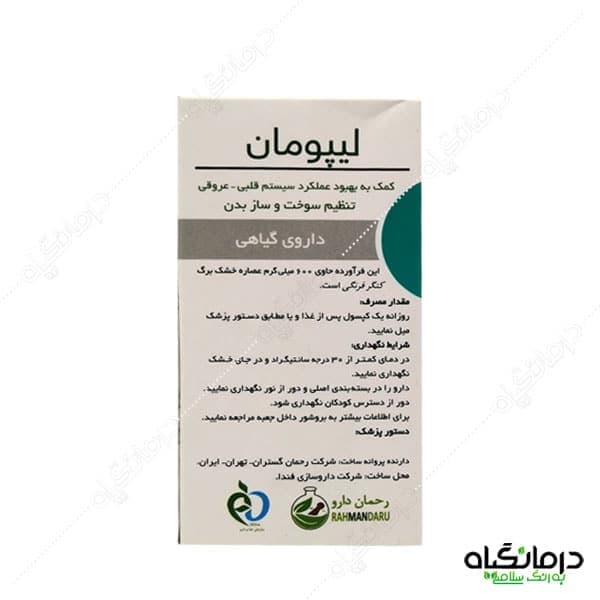 کپسول لیپومان (آرتیشو) رحمان دارو کاهش کلسترول — تصویر ۶