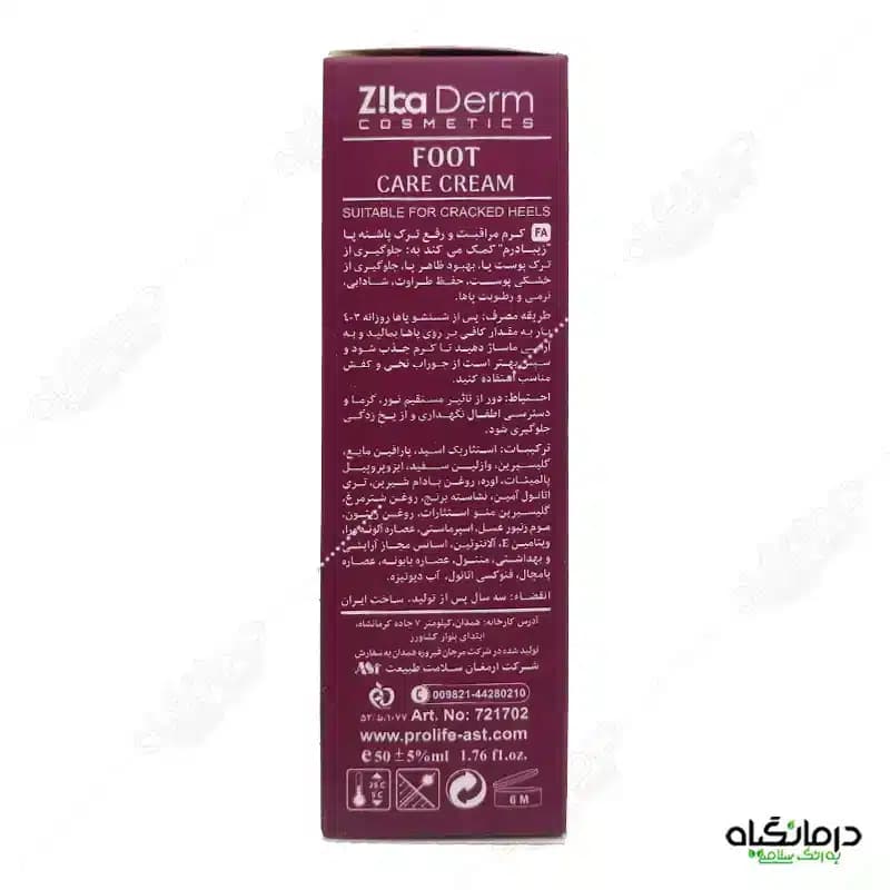 کرم ترک پا زیبادرم — تصویر ۴