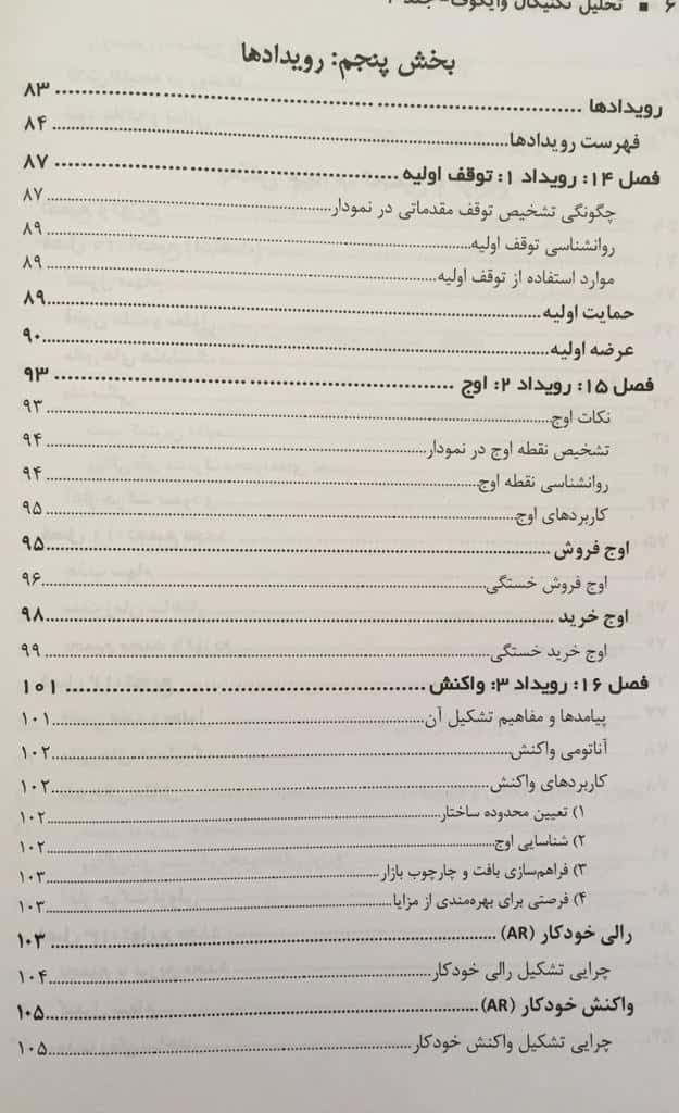 کتاب تحلیل تکنیکال وایکوف معاملات منطقی بازارهای مالی جلد 2 — تصویر ۶