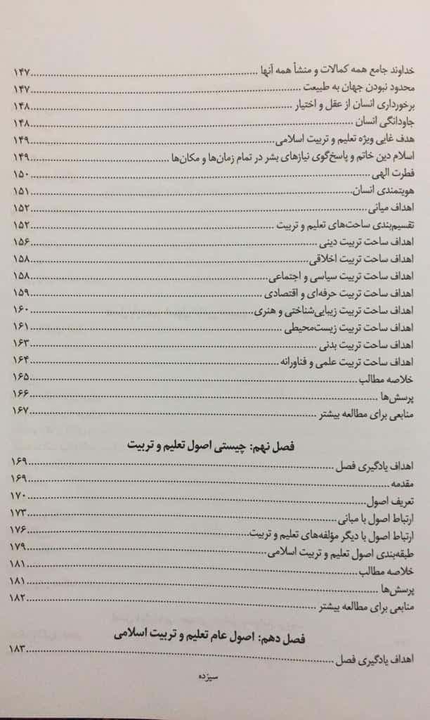 کتاب فلسفه تعلیم و تربیت اسلامی محمد داودی — تصویر ۷