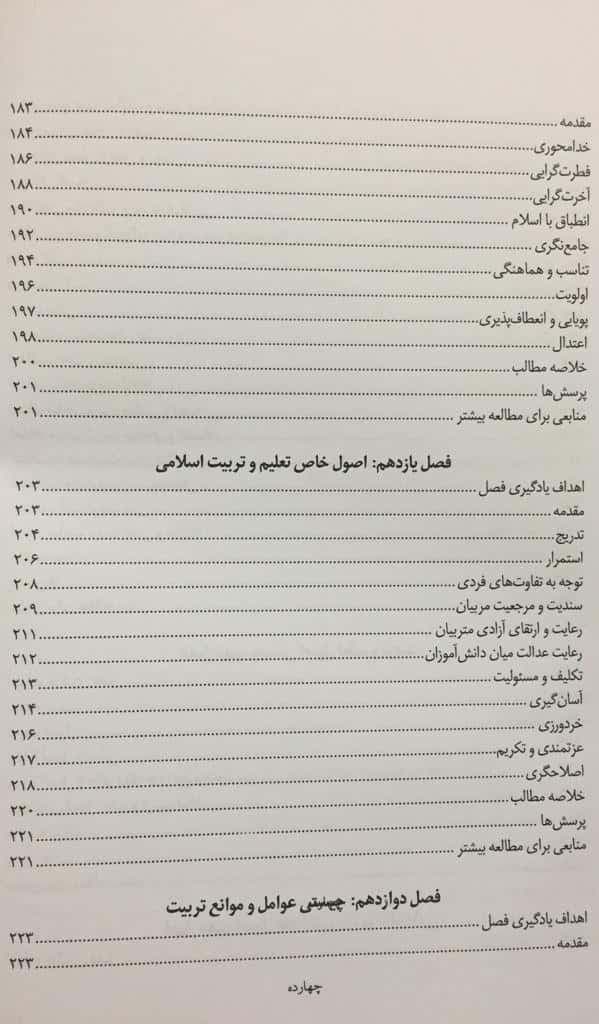 کتاب فلسفه تعلیم و تربیت اسلامی محمد داودی — تصویر ۸