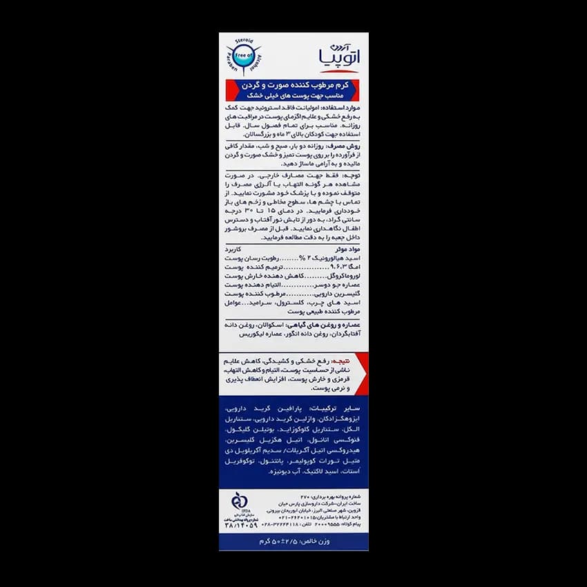 کرم مرطوب کننده صورت و گردن اگزوپرو آتوپیا آردن — تصویر ۹