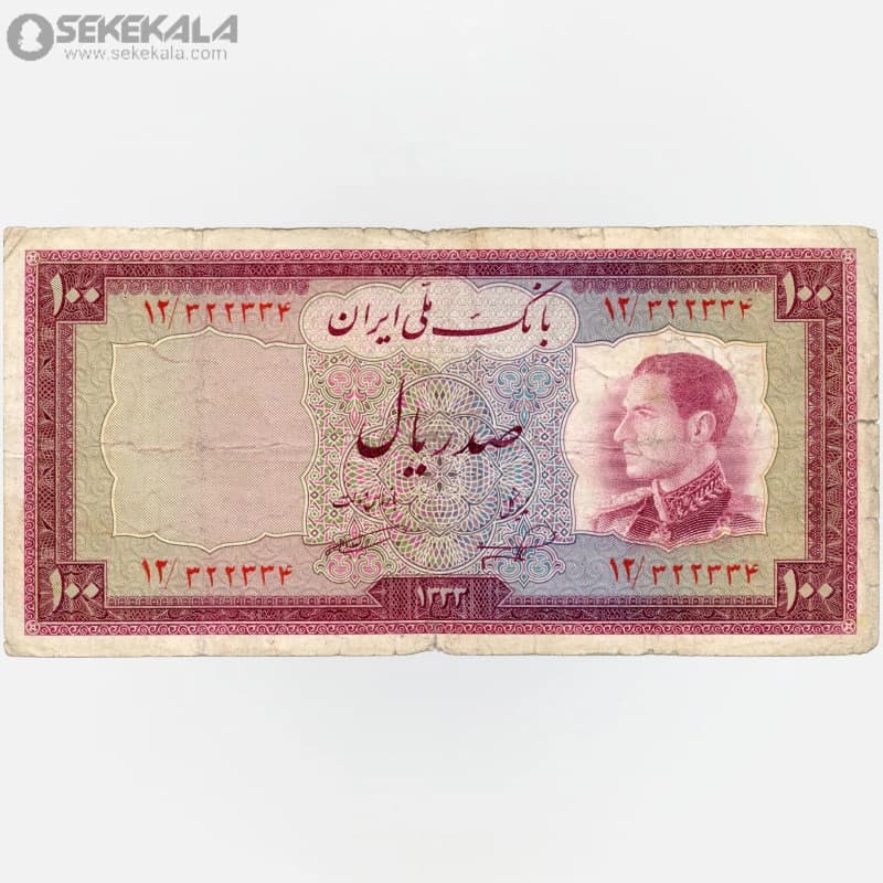 اسکناس 100 ریال محمدرضا شاه پهلوی 1333 (VG)