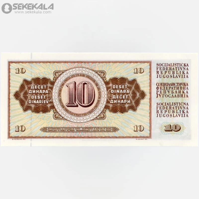 اسکناس 10 دینار یوگسلاوی 1981 (UNC)(جمهوری فدرال سوسیالیستی) — تصویر ۳