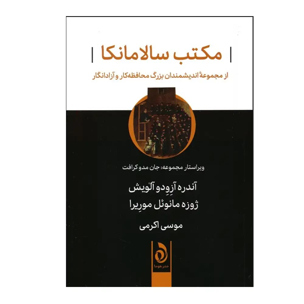 مکتب سالامانکا — تصویر ۲