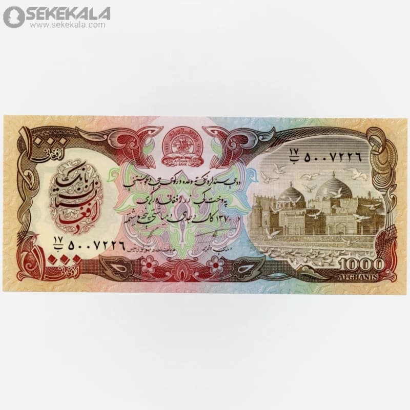 اسکناس 1000 افغانی افغانستان 1370 (UNC)(جمهوری دموکراتیک)
