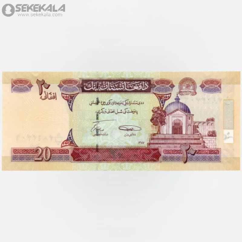 اسکناس 20 افغانی افغانستان 1387 (UNC)(دولت اسلامی انتقالی)