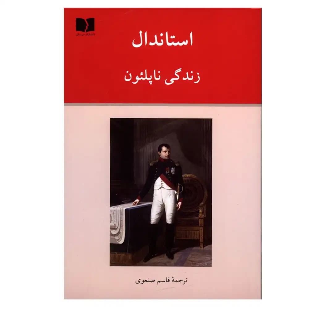زندگی ناپلئون