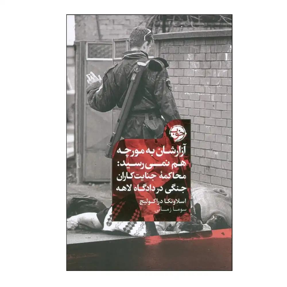 آزارشان به مورچه هم نمی رسید