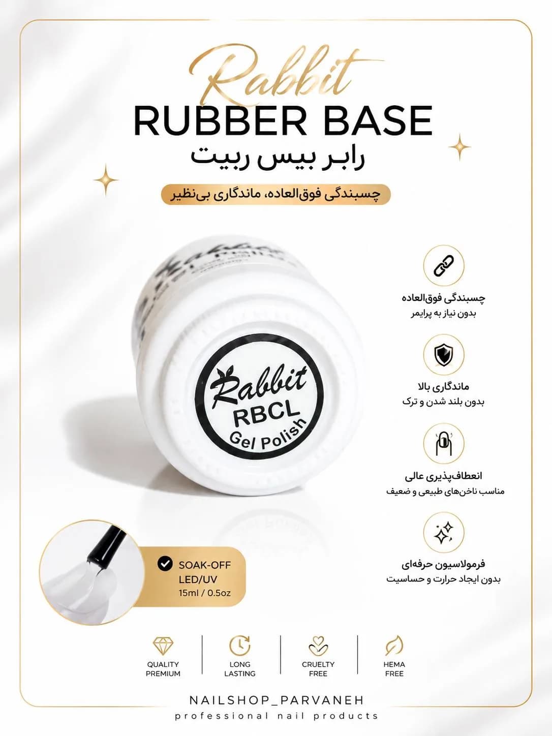 رابر بیس کلیر ربیت RABBIT — تصویر ۳