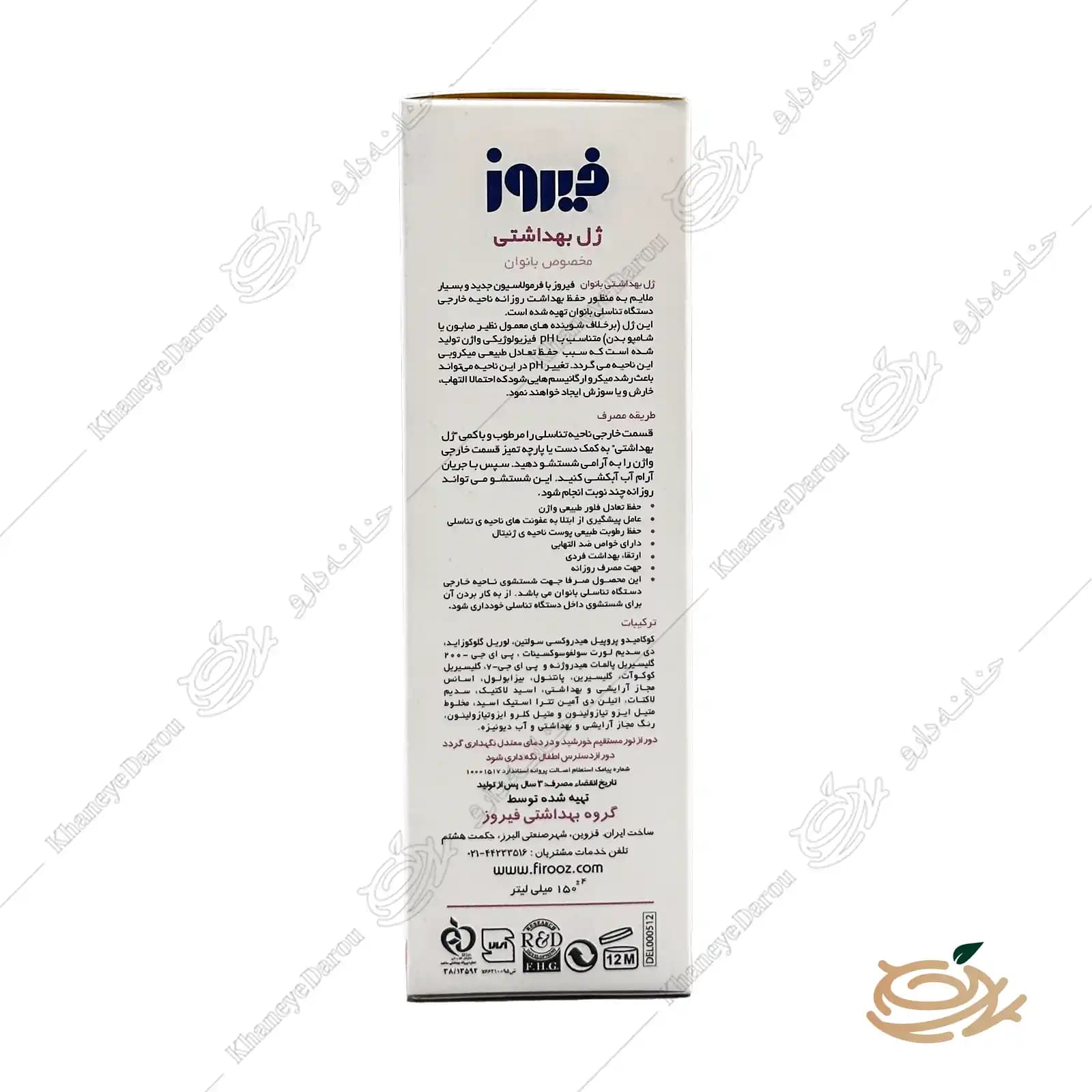 ژل بهداشتی بانوان فیروز حجم 150 میلی لیتر — تصویر ۳