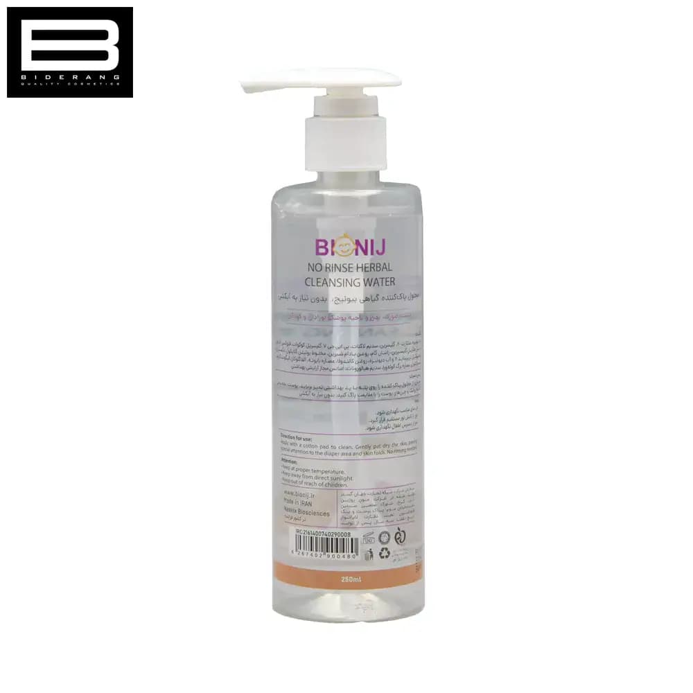 محلول پاک کننده گیاهی بیونیج مناسب کودکان و نوزادان حجم 250ml — تصویر ۲