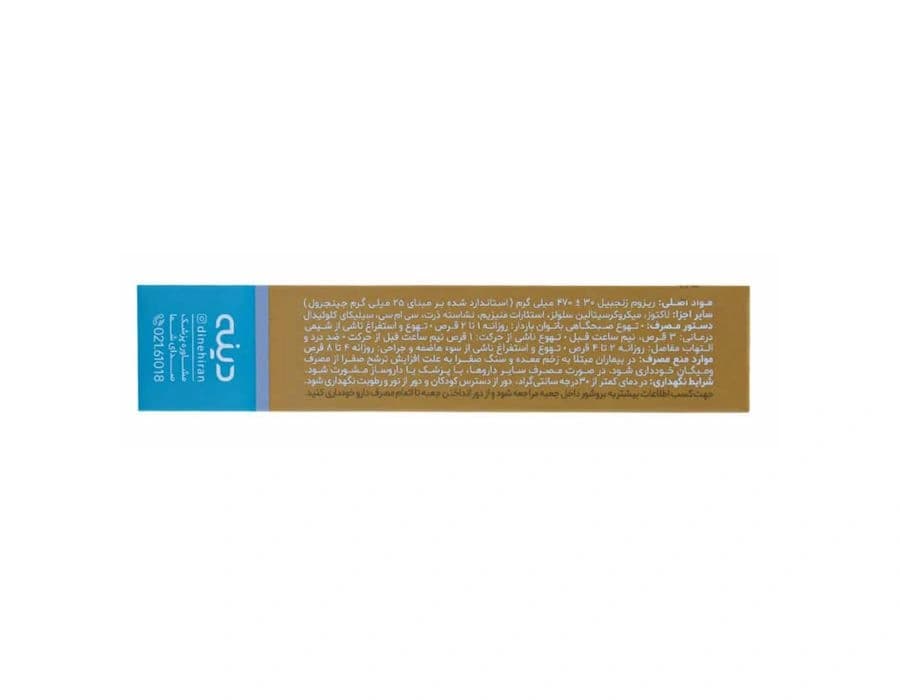 قرص ومیگان دینه بسته 30 عددی — تصویر ۵