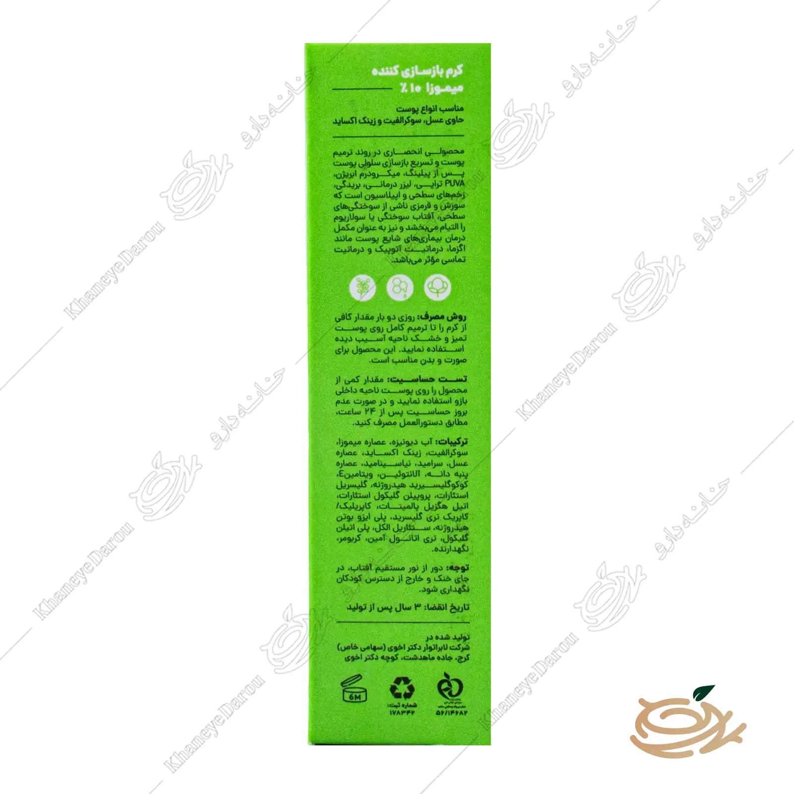 کرم بازسازی کننده میموزا سی گل 10 درصد — تصویر ۳