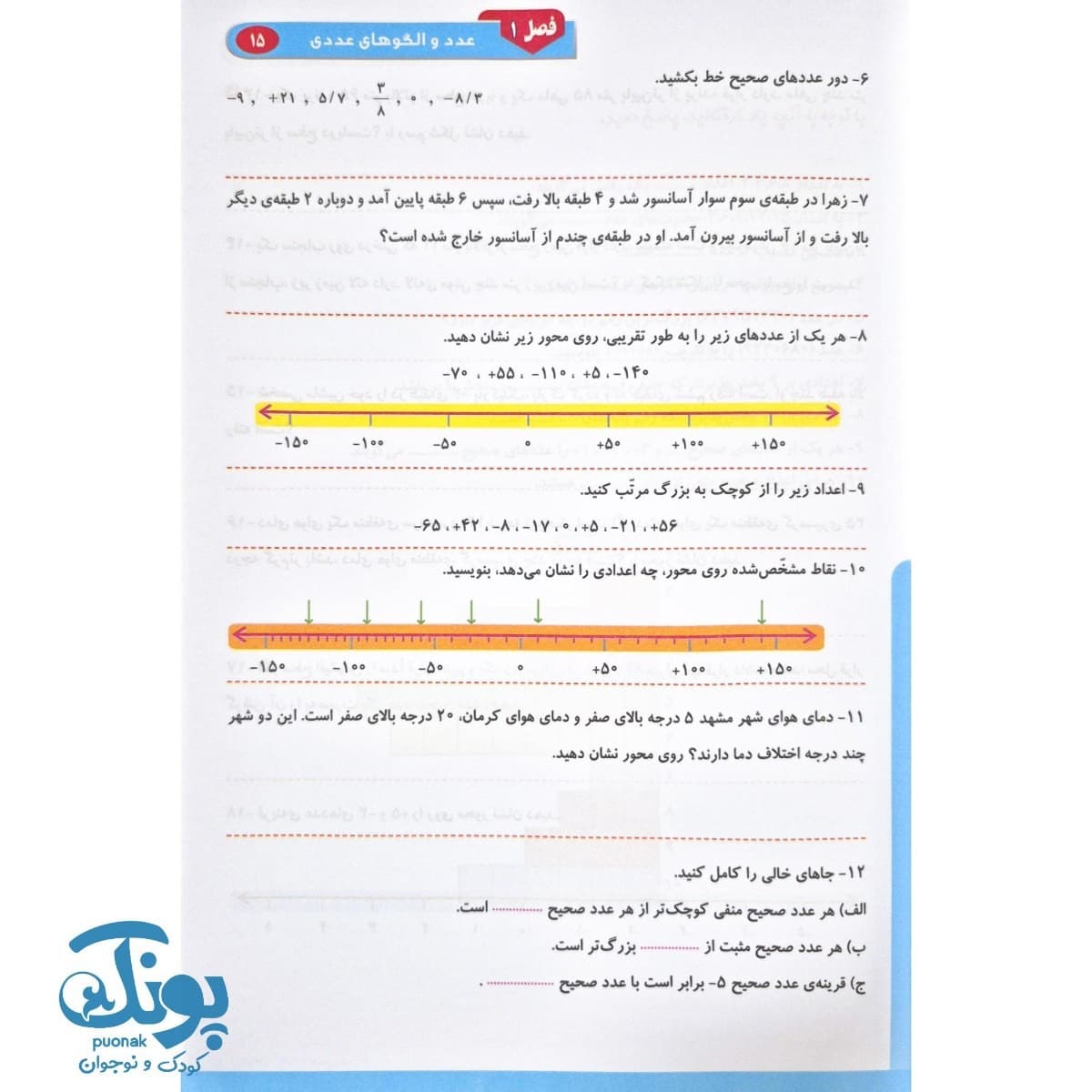 کتاب ریاضی را قورت بده ششم دبستان سرمشق — تصویر ۵