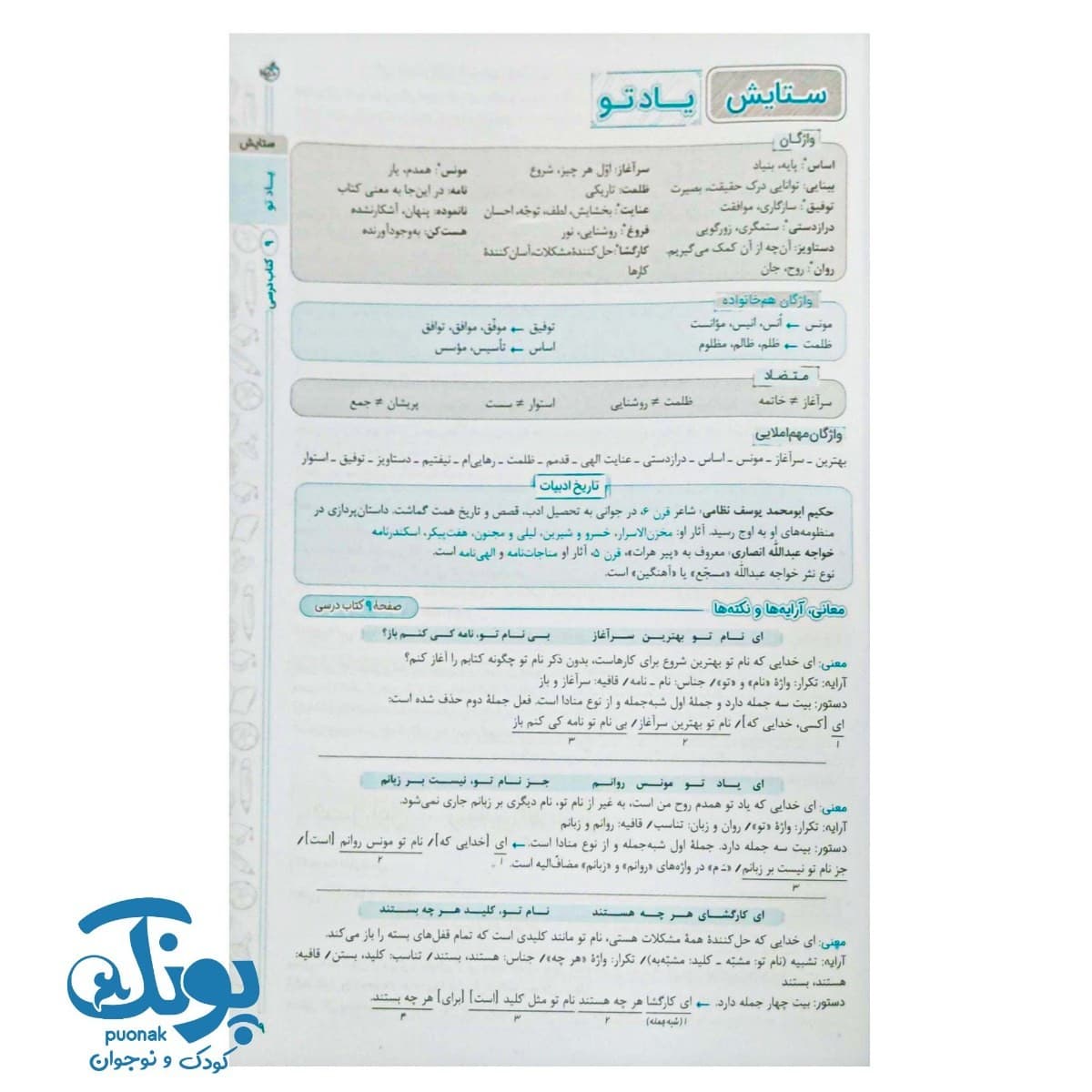 کتاب گام به گام هفتم خیلی سبز — تصویر ۳