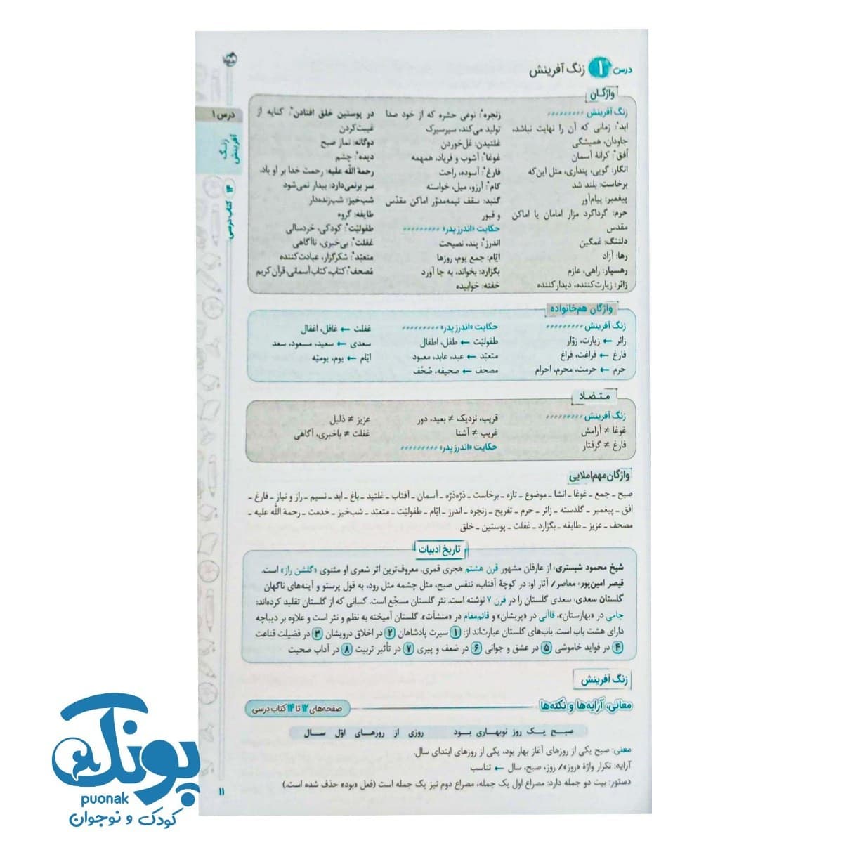 کتاب گام به گام هفتم خیلی سبز — تصویر ۴