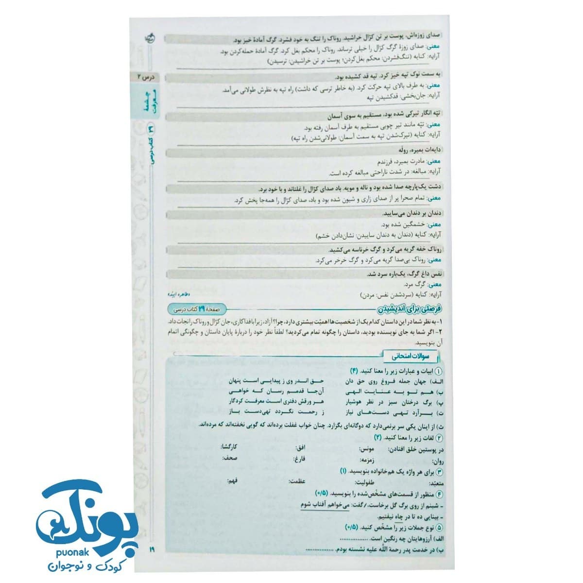 کتاب گام به گام هفتم خیلی سبز — تصویر ۸