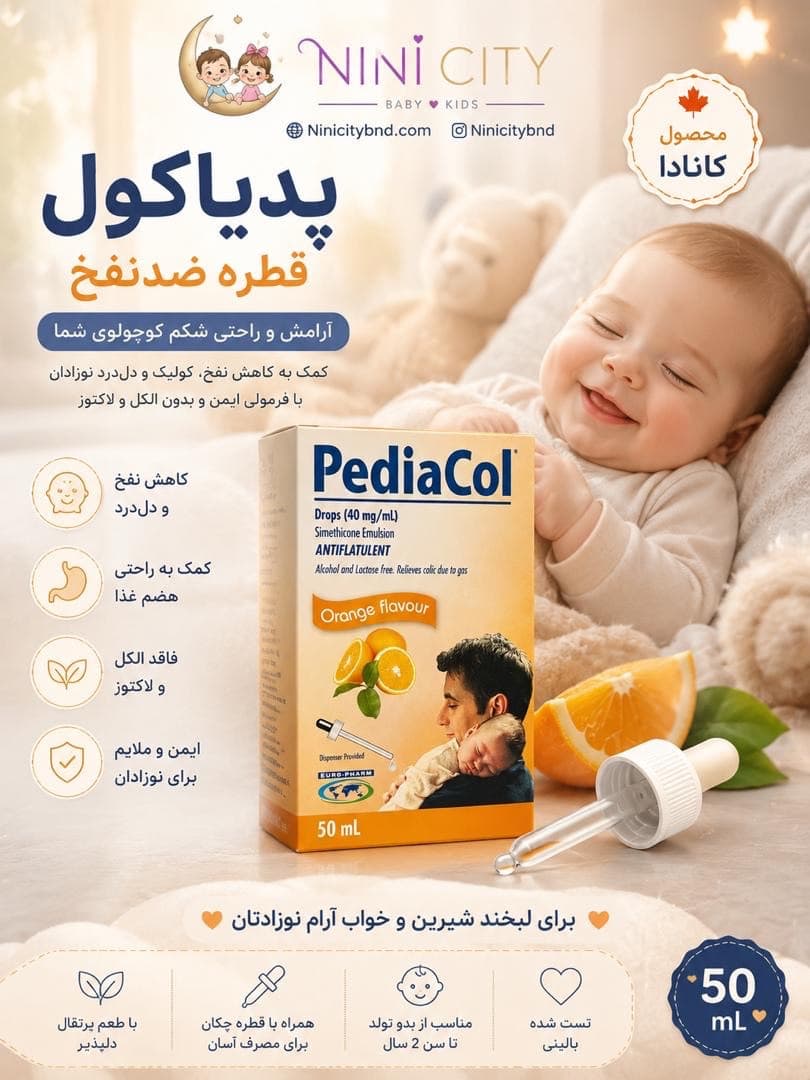 قطره درمان کولیک پدیاکول