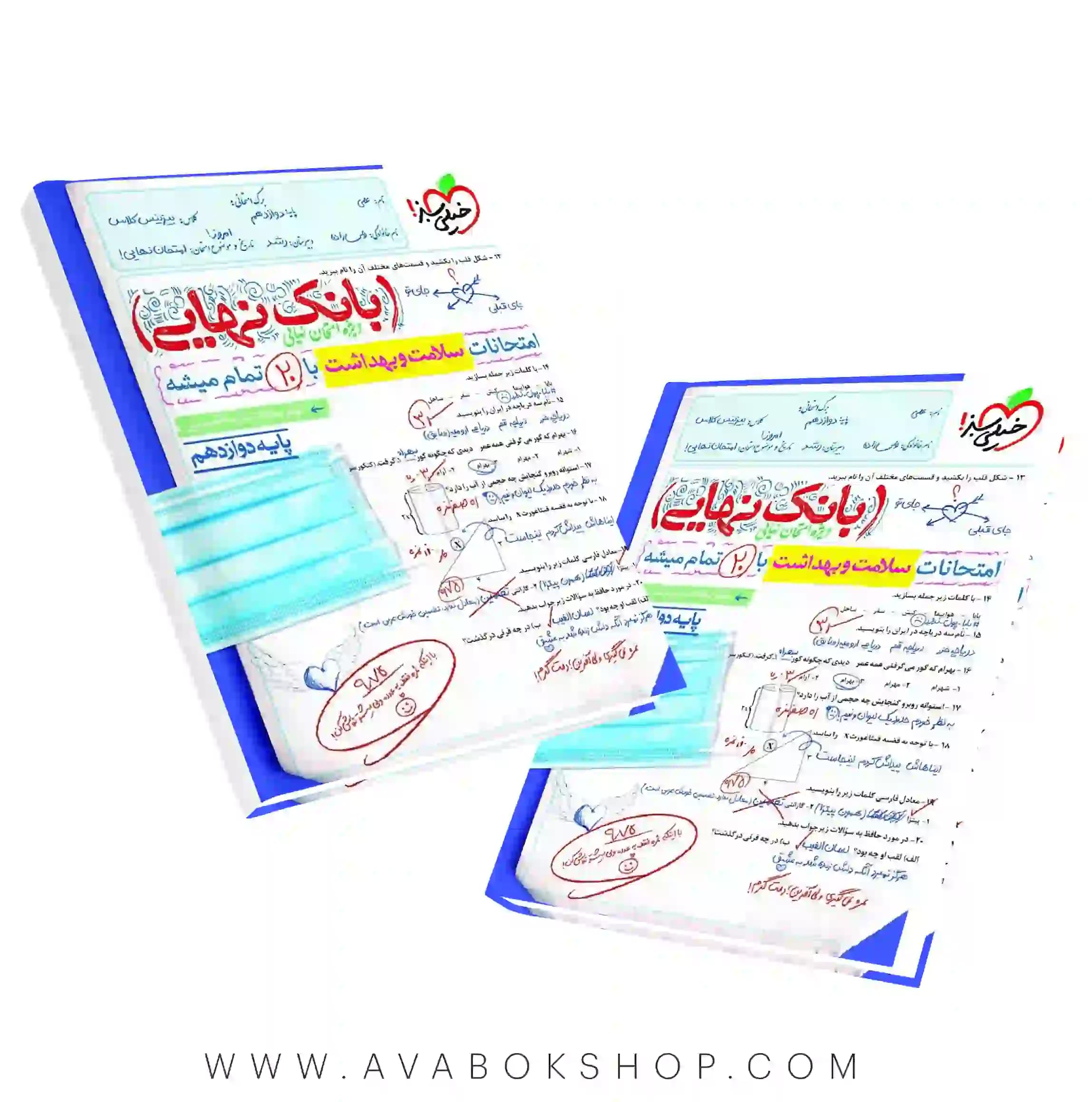 کتاب بانک نهایی سلامت و بهداشت دوازدهم خیلی سبز — تصویر ۲