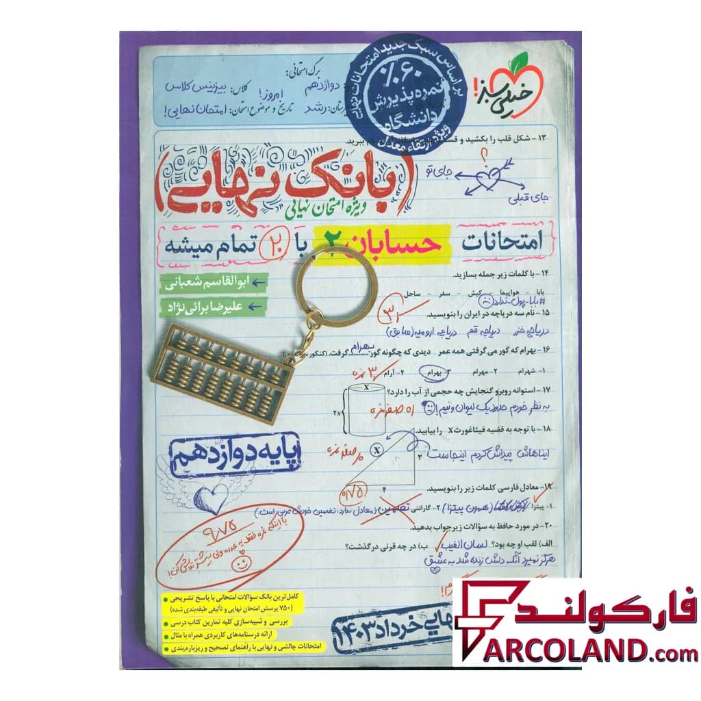 کتاب بانک نهایی حسابان دوازدهم خیلی سبز — تصویر ۳
