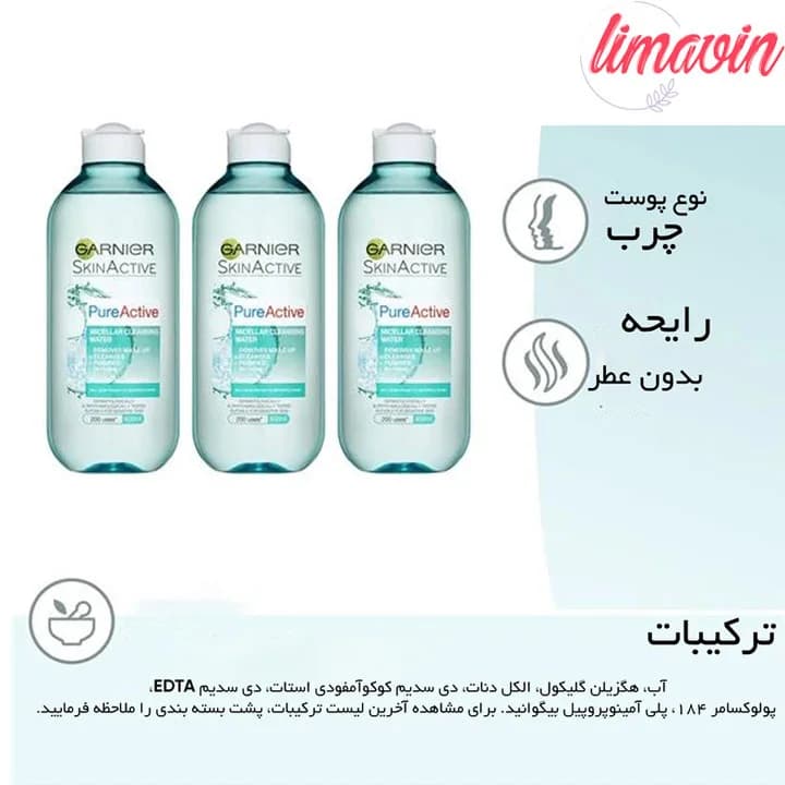 پاک کننده آرایش گارنیه مدل میسلار واتر پیور اکتیو پوست چرب و مختلط حجم 400 میلی لیتر — تصویر ۴