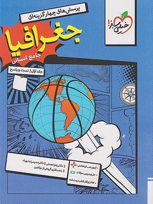 کتاب تست جغرافیا جامع کنکور جلد اول خیلی سبز