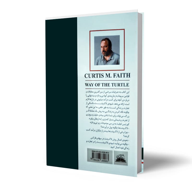 کتاب شیوه لاکپشت — تصویر ۳