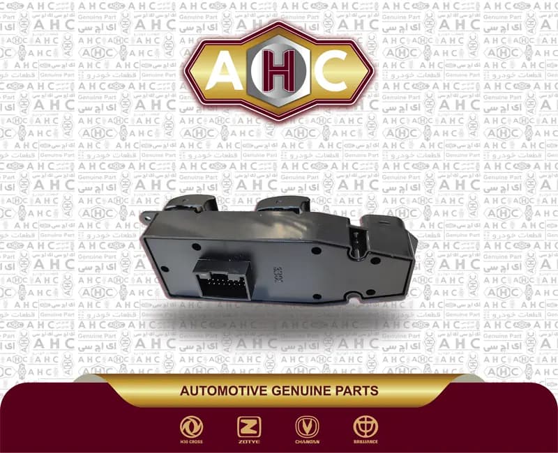 کلید شیشه بالابر جلو چپ برلیانس H330 — تصویر ۳