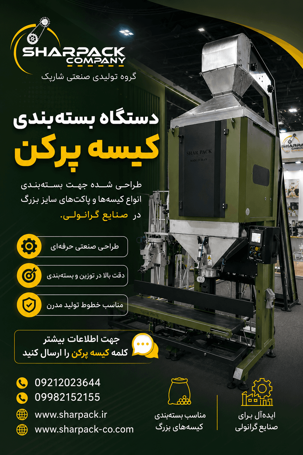 دستگاه کیسه پرکن مناسب خوراک دام و طیور | اتوماتیک و توزیندار