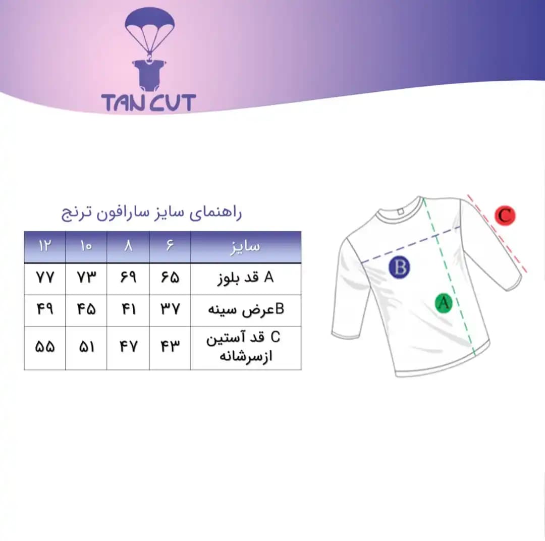سارافون بچه گانه ترنج — تصویر ۳